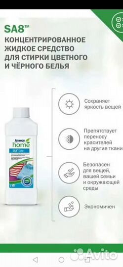 Универсальный порошок, кондиционер Amway