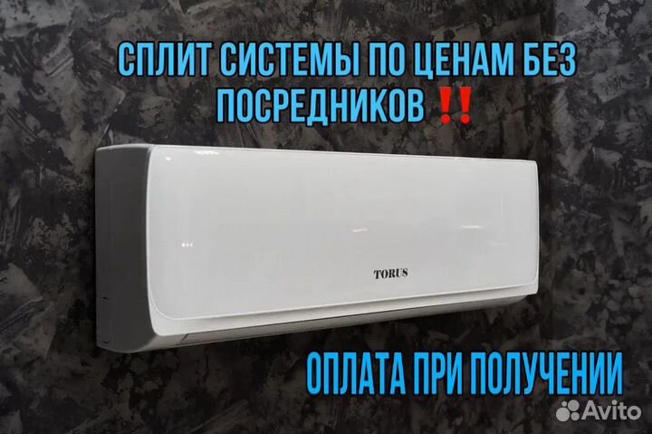 Кондиционер сплит система +установка