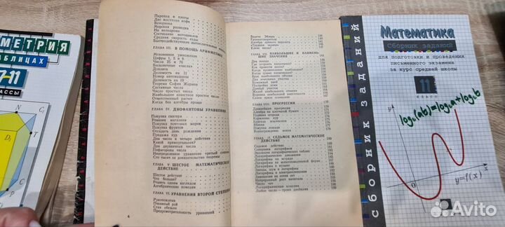 Математика Алгебра Геометрия