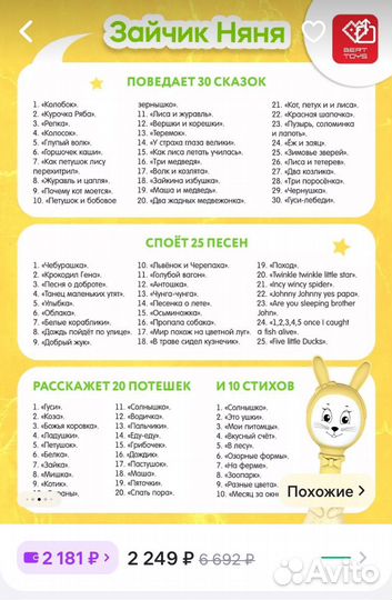 Развивающий Зайчик няня alilo