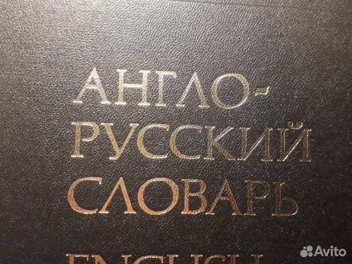 Англ.рус.словарьМюллер+рус.анг.+справ.программиста