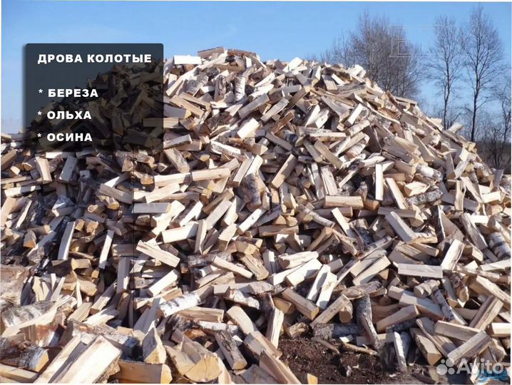 Дрова ольховые колотые