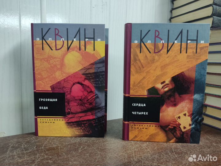 Эллери Квин