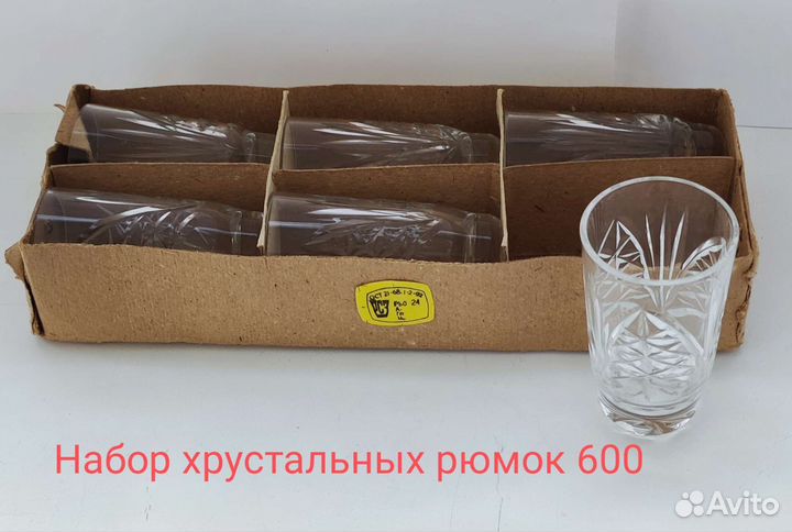 Посуда хрусталь, стекло СССР