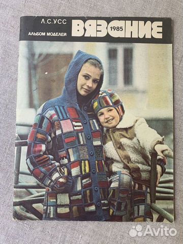 Журналы разные по вязанию СССР