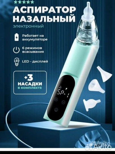 Назальный аспиратор (соплеотсос для малышей