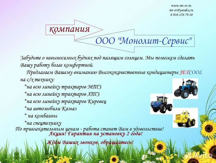 Кондиционер для трактора
