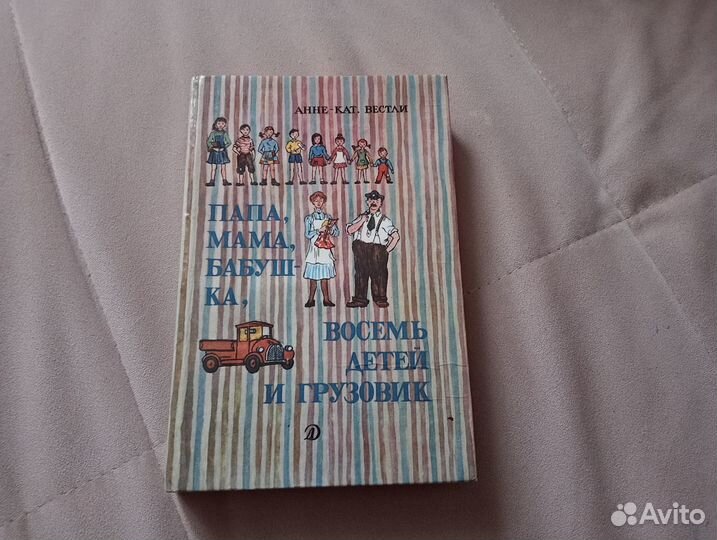 Папа мама бабушка восемь детей и грузовик