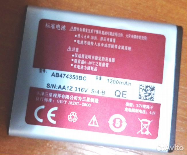 Аккумулятор