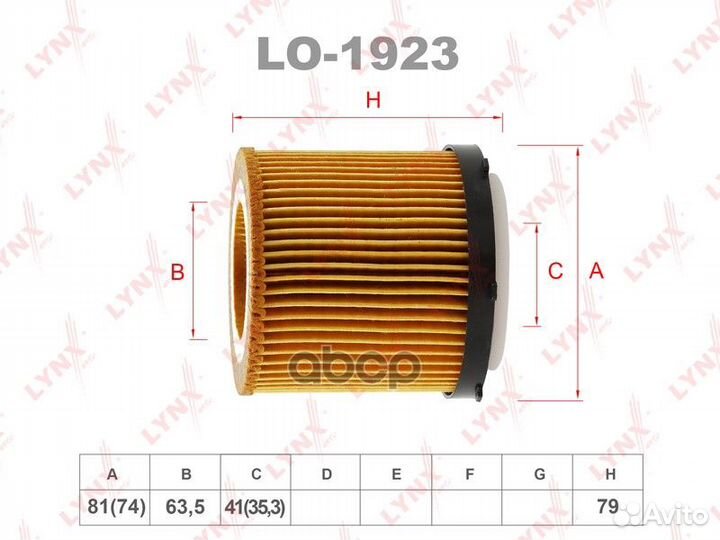Вставка фильтра масляного LO1923 lynxauto
