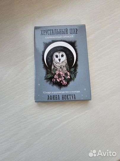 Таро истока,green witch,константин лаво,степанова