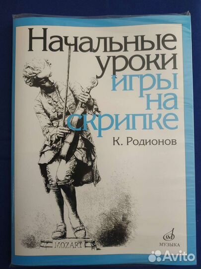 Книги по скрипке для младших классов