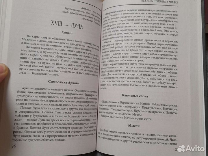 Книга Романтическое таро