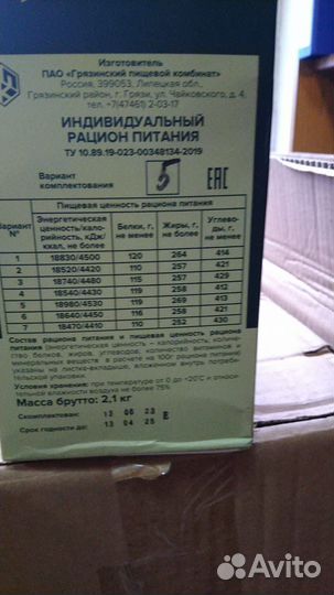 Сухой паек