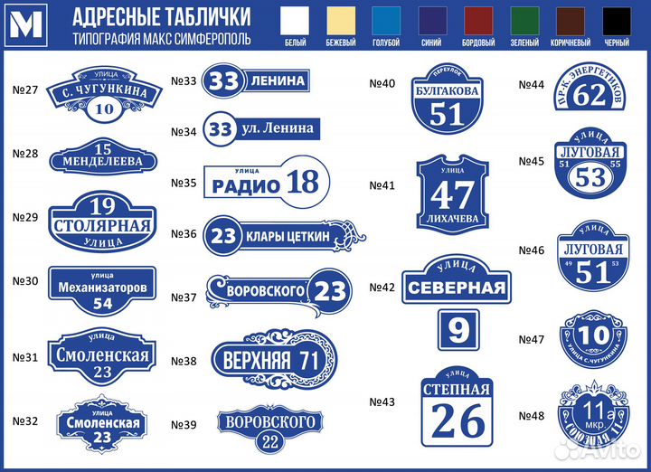 Адресная табличка Евпатория