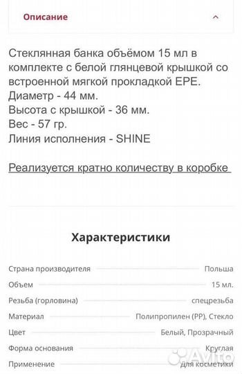 Банка стеклянная с крышкой для косметики 15 мл