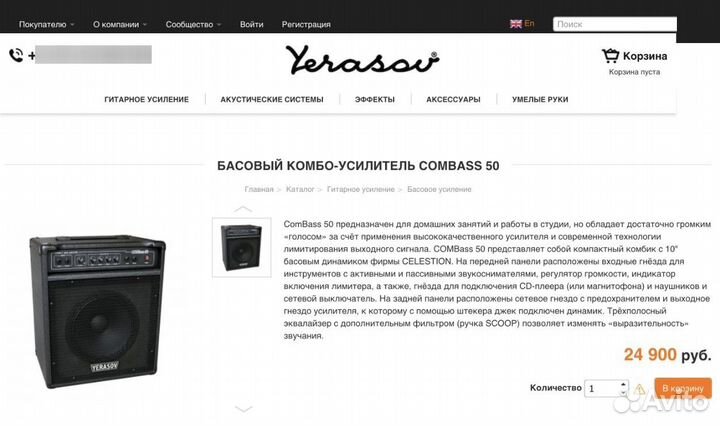 Басовый комбоусилитель Yerasov ComBass50