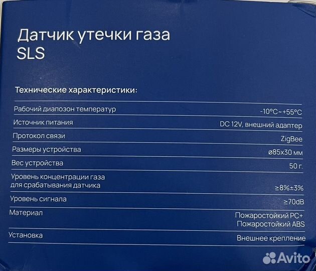 Датчик утечки газа SLS Zigbee