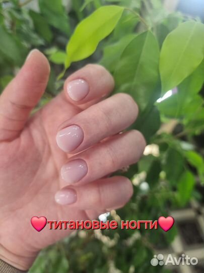 Титановые ногти Маникюр Педикюр Наращивание