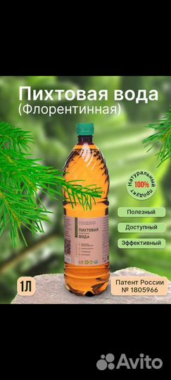 Пихтовая вода