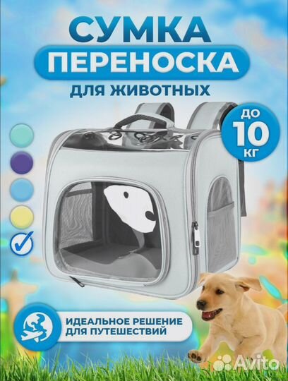 Переноска для кошек