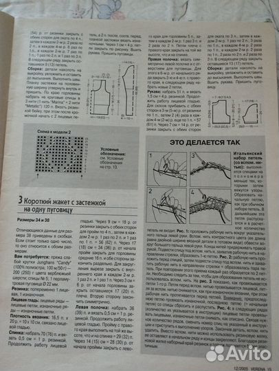 Журнал вязание burda Verena #12/2005
