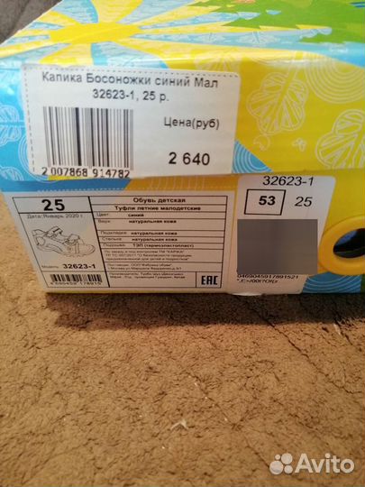 Босоножки для мальчика 25 размер