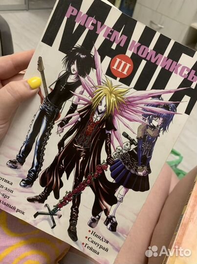 Рисуем комиксы. Обучающая литература аниме