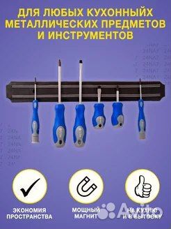 Магнитный держатель для ножей