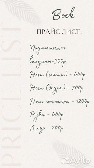 Депиляция(шугаринг), наращивание ресниц