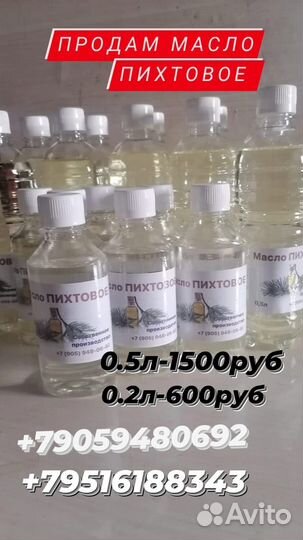 Продам масло пихтовое