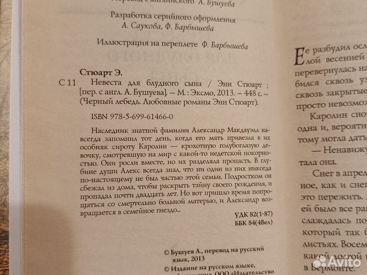 Энн Стюарт, синтементальная проза, любовные романы