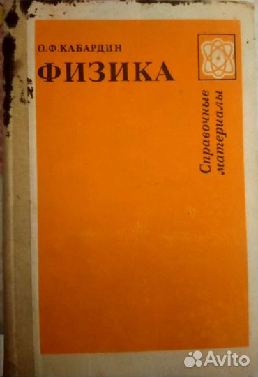 Справочник по физике