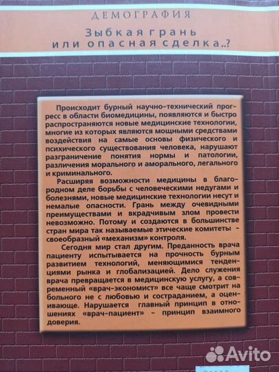 Православная психология и медицинская этика