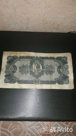 Банкнота 10 червонцев