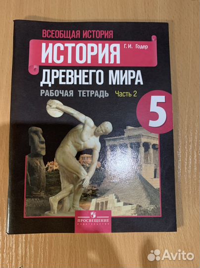 Рабочая тетрадь История древнего мира, 5 класс