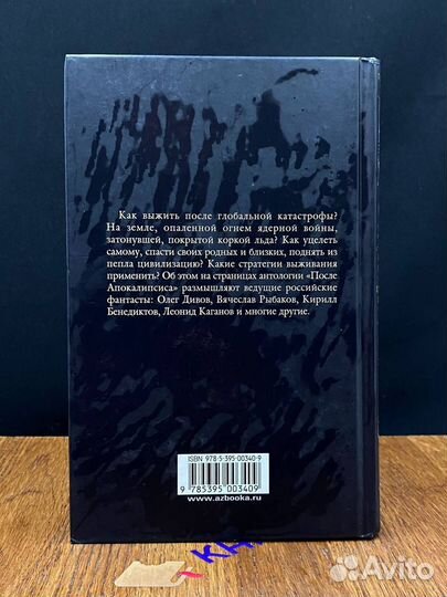 После апокалипсиса