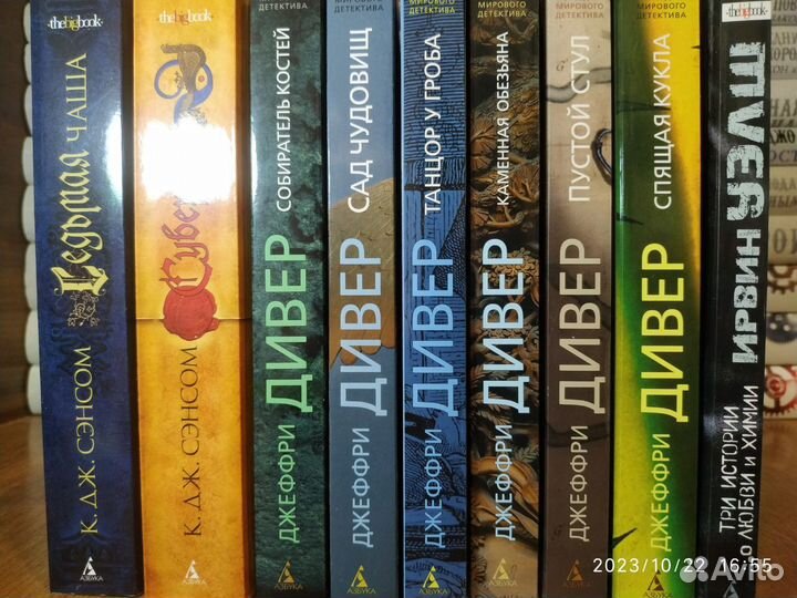 Книги (Звезды мирового детектива) Дивер, Сэнсом