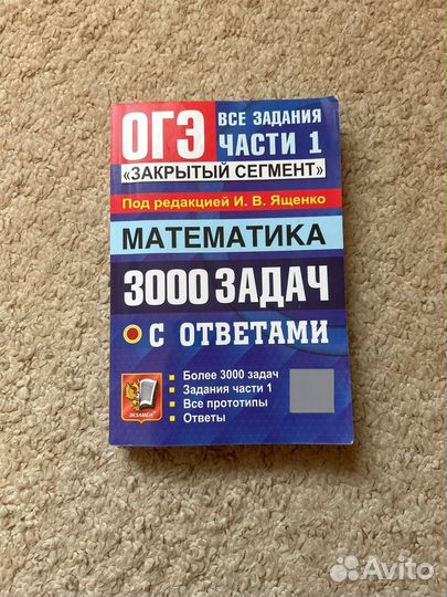 ОГЭ математика 2024