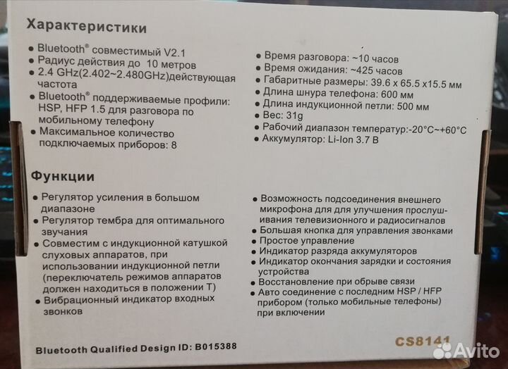 Слуховой аппарат, Блютуз гарнитура