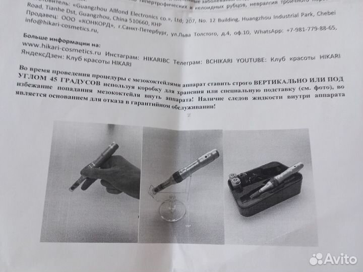 Аппарат для фракционной мезотерапии