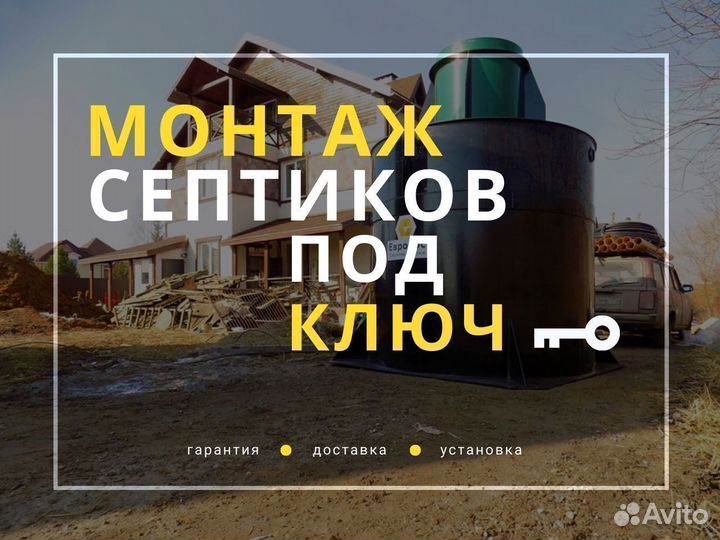 Септик для дачи, дома, сада