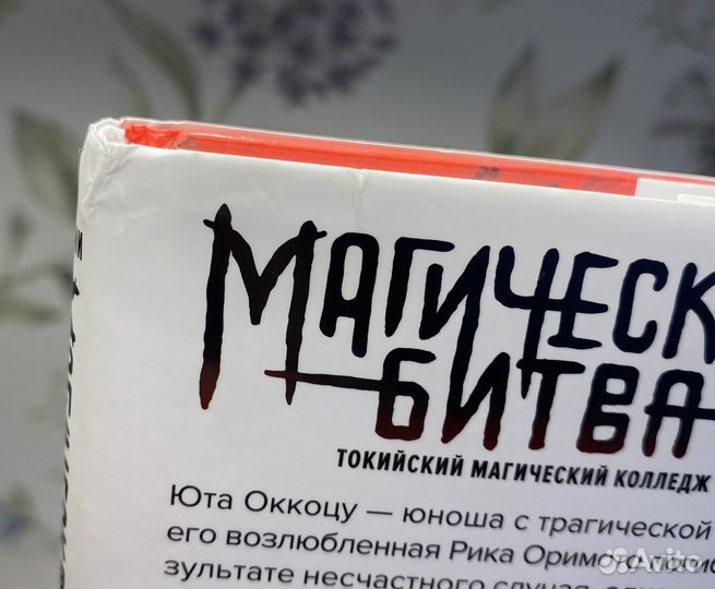 Манга «Магическая битва»