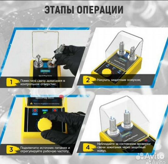 Тестер свечей зажигания