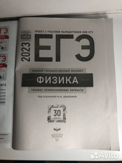 Сборник егэ физика 2023