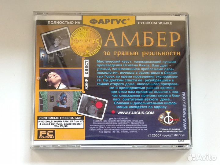Амбер: За Гранью Реальности (Фаргус, 2000 г.)