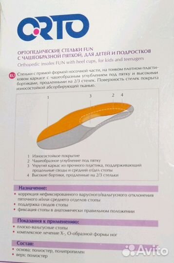 Ортопедические стельки