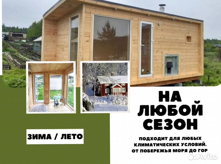 Готовые Бани под ключ размер 7 х 2,5 м