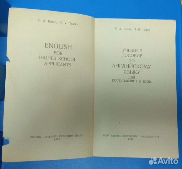 Учебное пособие по английскому языку Бонди Царев