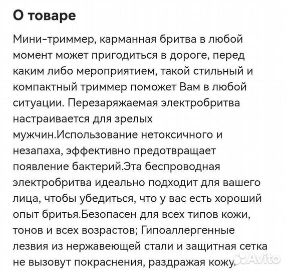 Триммер бритва
